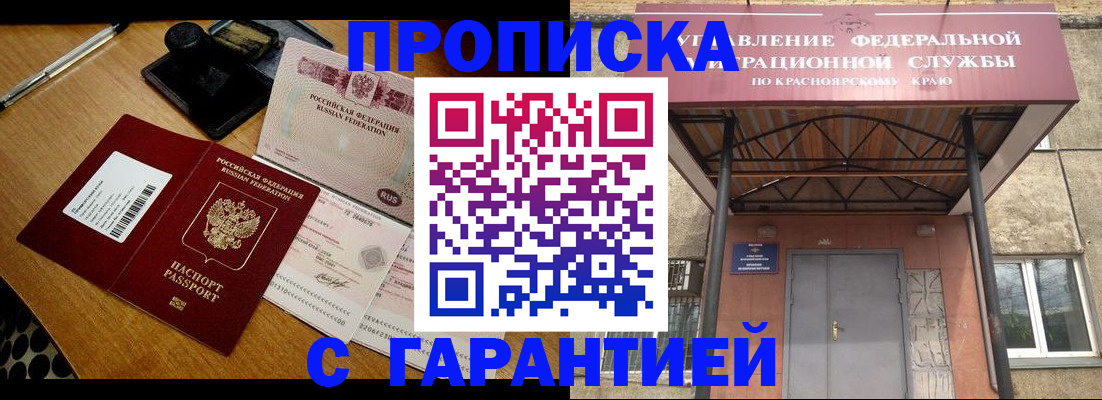 купить прописку в Серове